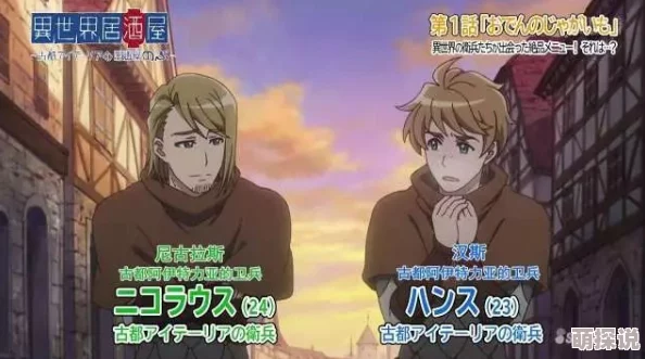 亚洲武侠欧美自拍校园异世界居酒屋阿信第三季让我们在美食中感受温暖与友情