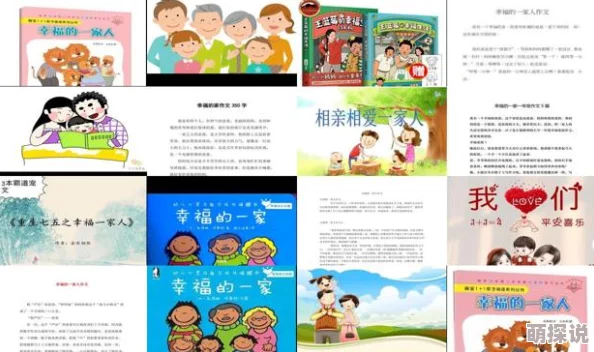 幸福的一家1—4小说在线阅读生活充满希望与爱，让我们一起追寻幸福的每一天