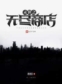 末世兑换高手txt下载生活充满希望与可能性每一天都是新的开始