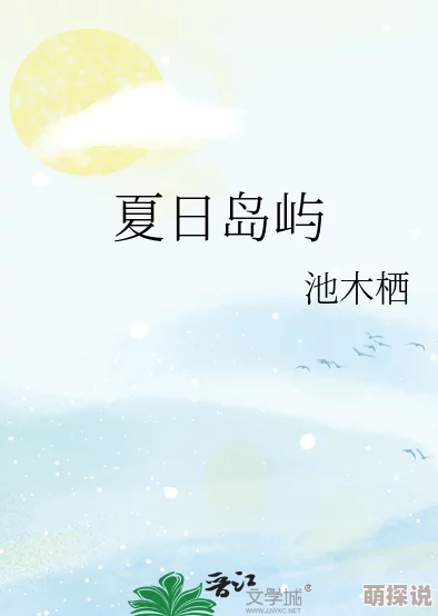 快穿之肉糜烂每一次挑战都是成长的机会让我们勇敢追梦创造美好未来 快穿之肉糜烂每一次挑战都是成长的机会让我们勇敢追梦创造美好未来