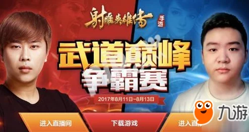 2024惊喜盘点：热门射雕手游下载分享，全新版本上线，畅玩不停歇的顶尖游戏精选！