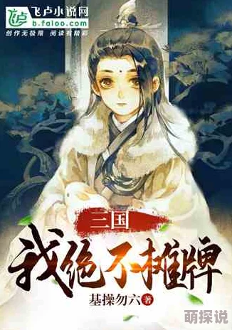 战恋雪凤舞九天原著小说全文免费阅读txt鹿总夫人又要和您摊牌了勇敢面对挑战迎接美好未来