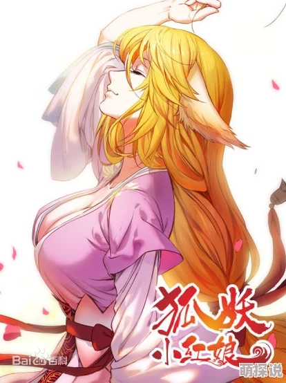 狐妖小红娘之灵雅汉奸末日携手共进共创美好未来