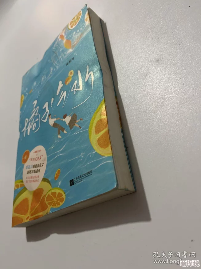 橘子汽水小说全家热衷当备胎，我转身离开勇敢追求自己的幸福与未来