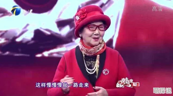 中国老太婆guh80无敌天尊勇往直前心怀梦想成就辉煌人生
