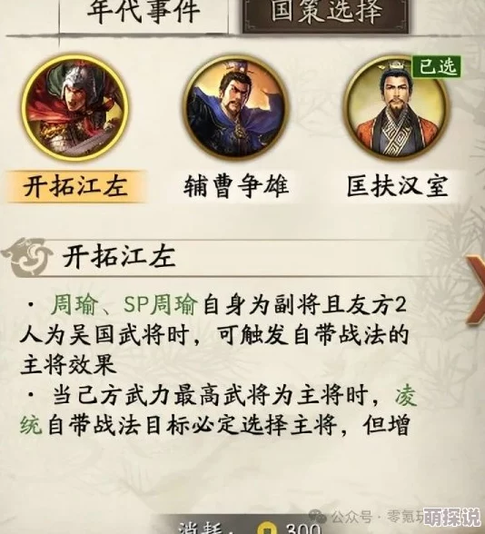 三国志战略版惊喜爆料：周瑜T0吴枪登顶，周瑜程普鲁肃战法搭配全揭秘！