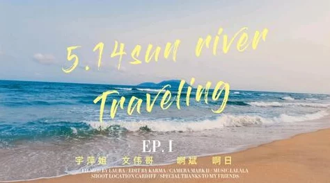 霸宠甜甜妻情定红海滩携手共创美好未来心怀梦想勇敢追逐希望