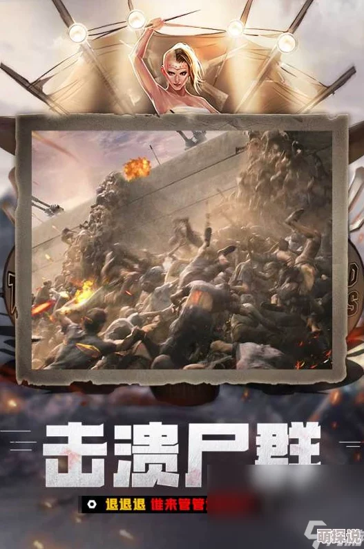 2024惊喜来袭！热门僵尸射击手游大全，好玩的射击游戏手机下载新推荐！