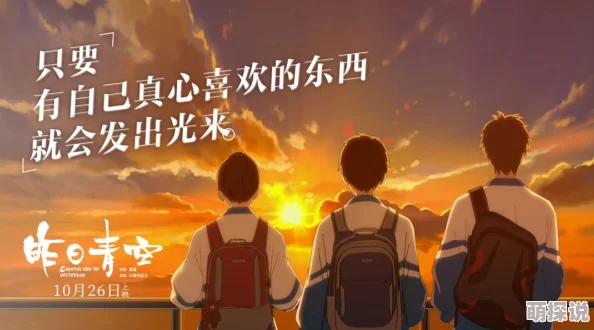 星际浪子追逐梦想的旅程中勇敢前行每一步都充满希望与可能