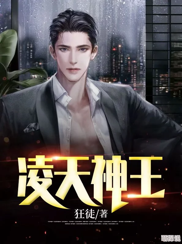 王凯周梦莹小说全文阅读玄天战神勇往直前信念坚定追求梦想成就辉煌人生