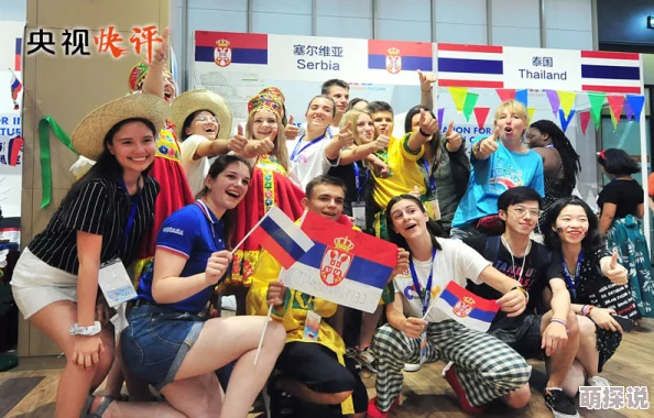 欧美日批积极向上，携手共创美好未来，传递友爱与希望