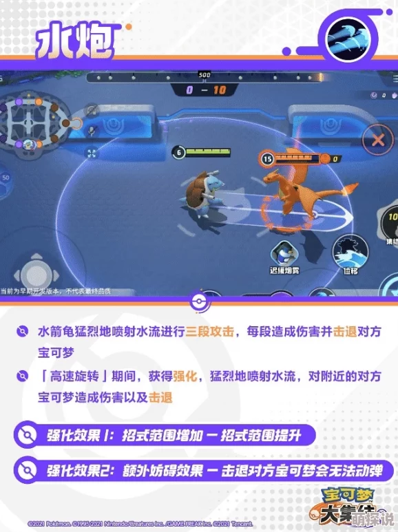 惊喜揭秘！宝可梦大集结水箭龟最强技能搭配攻略，解锁隐藏战力！