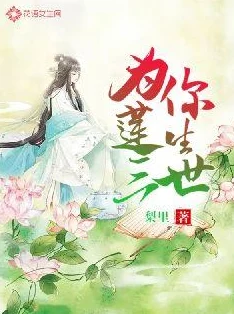 亚洲h色有声小说在线收听网兰若心境如莲花绽放在阳光下勇敢追梦成就自我