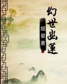 亚洲h色有声小说在线收听网兰若心境如莲花绽放在阳光下勇敢追梦成就自我