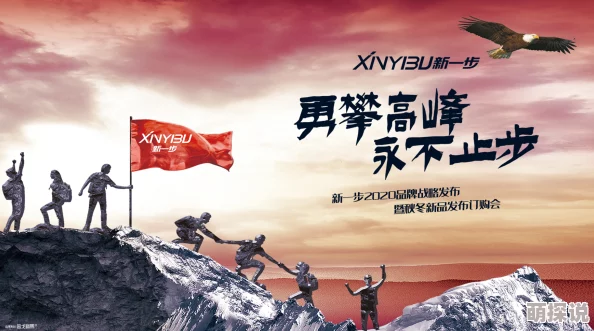 国产八区积极向上勇攀高峰共同创造美好未来