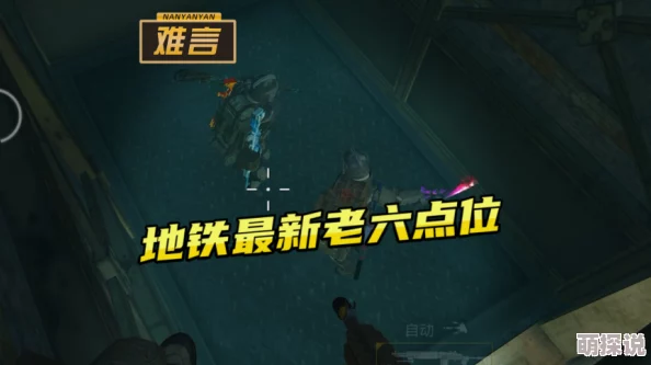 地铁逃生新发现：揭秘哪款子弹更胜一筹，附带惊喜提升生存率的秘密武器！
