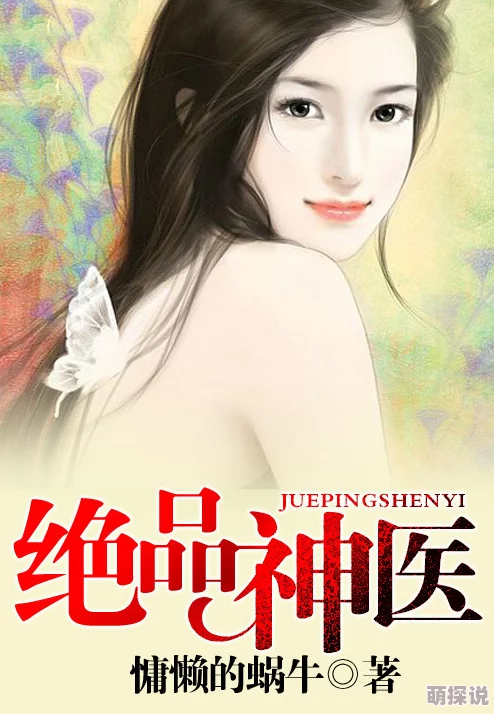 萧轩夏萍小说无敌神医全文下载最新章节更新，精彩剧情引人入胜，快来阅读吧