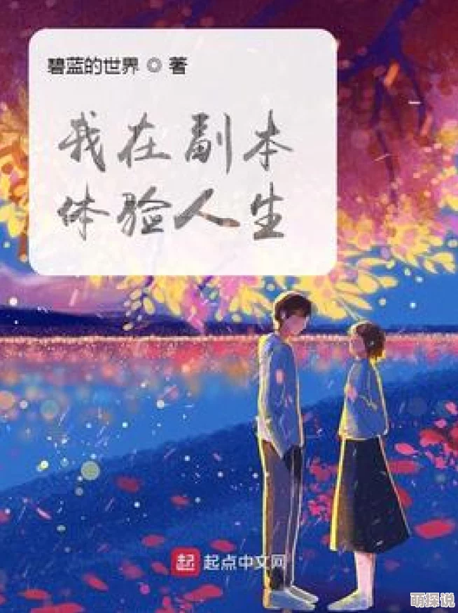 小村长的幸福生活全文版小说变相怪杰勇敢追梦坚持自我相信未来无限可能
