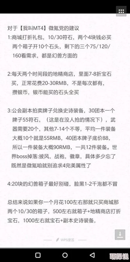 我叫MT4符石消费新指南：惊喜折扣来袭，最佳购买建议助你高效利用每一颗符石！