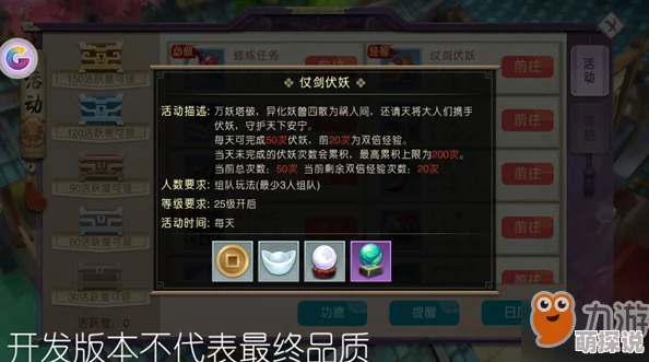 小道伏妖第2章全攻略揭秘：独家技巧助你轻松通关，更有隐藏彩蛋惊喜消息等你发现！