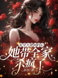 女主苏倩小说穿成被虐女配玄学老祖宗杀疯了剧情紧凑，角色塑造鲜明，读来酣畅淋漓