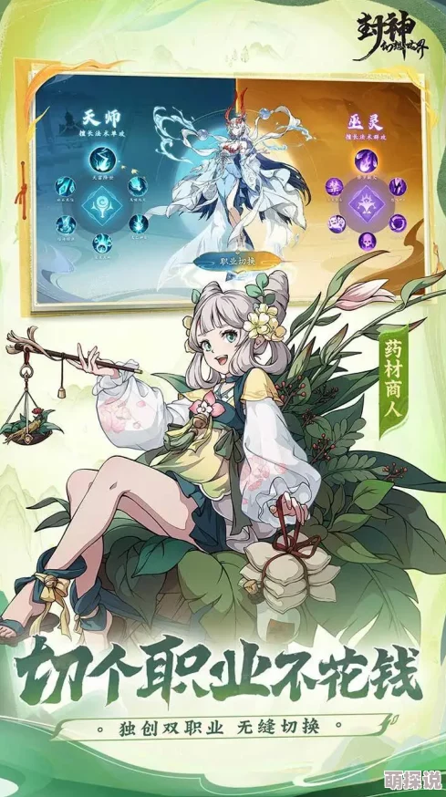 封神幻想世界职业转换系统全新升级，惊喜解锁隐藏职业与专属福利介绍！