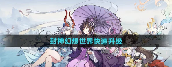 封神幻想世界职业转换系统全新升级，惊喜解锁隐藏职业与专属福利介绍！