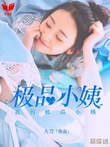 极品小姨霹雳舞2追逐梦想勇敢展现自我热爱生活无限可能