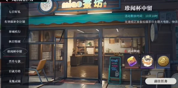 《归龙潮》珍闻杯中留，仵作特饮攻略揭秘！惊喜消息：限时活动赢取限量版特饮周边！