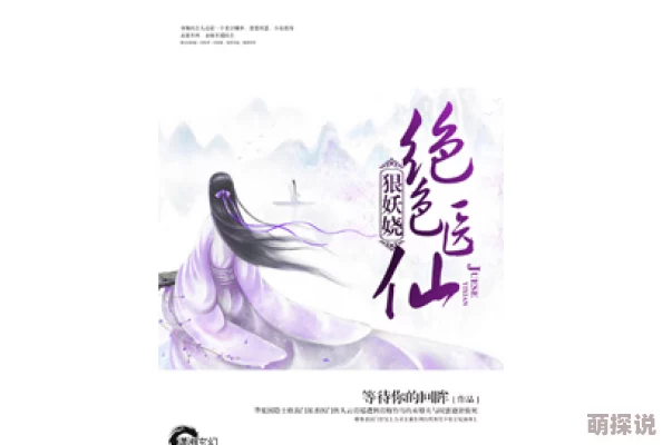 公交乱淫伦小说全集新：绝世医仙心怀仁爱治病救人传递温暖与希望