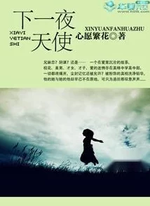 我和大婕子小说积极向上勇敢追梦生活充满希望与爱