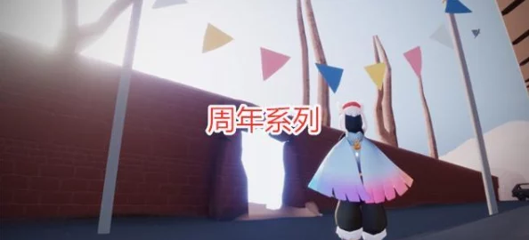 《光遇》姆明季毕业礼精彩揭秘:惊喜消息!限定奖励与感人瞬间等你来领 《光遇》姆明季毕业礼精彩揭秘:惊喜消息!限定奖励与感人瞬间等你来领