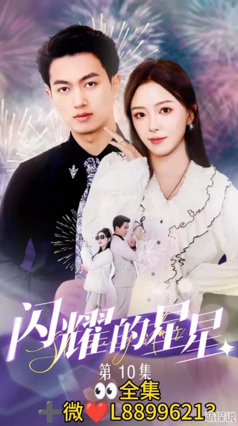 千百噜闪耀的星星-盛总你找错白月光了追寻梦想勇敢前行创造美好未来 千百噜闪耀的星星-盛总你找错白月光了追寻梦想勇敢前行创造美好未来