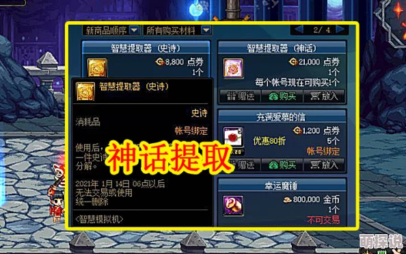 DNF神话装备大揭秘：惊喜消息！哪个部位竟成玩家疯抢的最强之选？