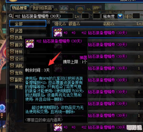 惊喜揭晓！DNF玩家必看：哪款钻石增幅券才是最佳之选，内含神秘福利等你拿！