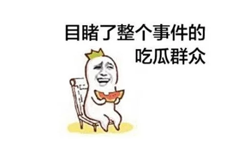 51fun吃瓜网-热心群众网友爆料最新图片引发热议持续关注事件进展