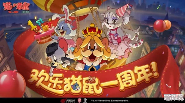 惊喜揭秘！猫和老鼠手游中，恶魔泰菲高阶玩法全攻略，助你轻松制胜！