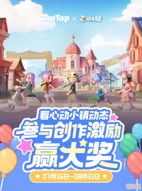 心动小镇拍照秘籍大公开！掌握这些技巧，还能赢取惊喜摄影大奖！