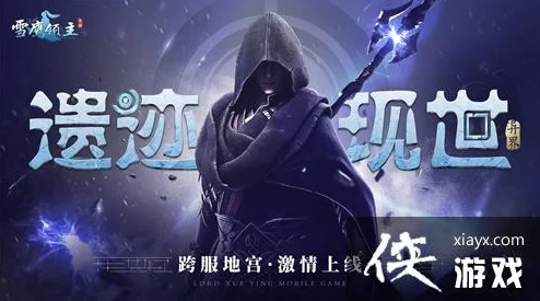 青雪故事凛冬将至危机四伏主角踏上未知旅程