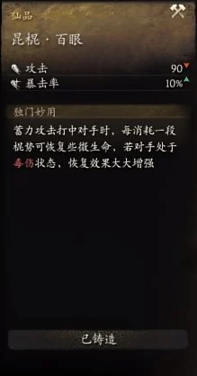 揭秘!黑神话悟空昆棍百眼获取攻略,铸造材料全解析及惊喜新品预告! 揭秘!黑神话悟空昆棍百眼获取攻略,铸造材料全解析及惊喜新品预告!