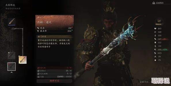 揭秘!黑神话悟空昆棍百眼获取攻略,铸造材料全解析及惊喜新品预告! 揭秘!黑神话悟空昆棍百眼获取攻略,铸造材料全解析及惊喜新品预告!