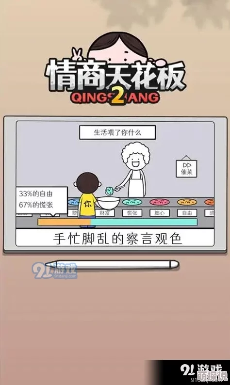 情商天花板挑战？尿急也能秒变高手！揭秘快速通关技巧，惊喜消息：轻松应对不再是梦！