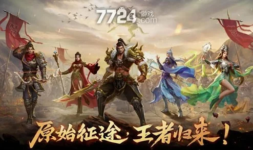 王者征途震撼开服！每日新区惊喜连开，探索全新征途时间表大揭秘！