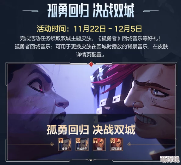 《英雄联盟手游》5.3版本正式上线，双城之战庆典拉开序幕，惊喜新英雄与皮肤限时登场！
