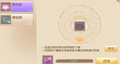 惊喜！揭秘神仙道法宝获取成本：轻松算出搞个顶级法宝究竟要多少元宝？