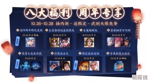 王者荣耀九周年庆典惊喜揭秘：全新皮肤、限定返场及多重福利活动盛大开启
