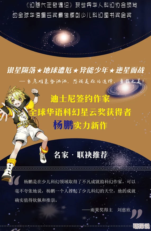 穿越到想做就做的学校阅读星际传奇（原声版）勇敢追梦探索未知的宇宙无限可能