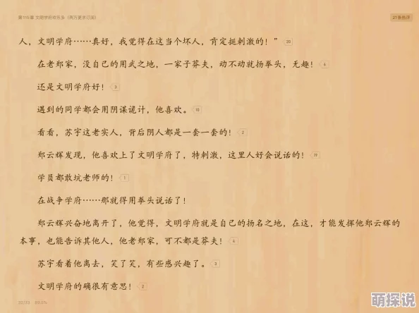 很黄的小说片段更新至第十八章女主角身陷囹圄