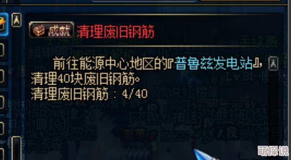 DNF高效攻略：清理废旧钢筋任务全解析，附带惊喜奖励获取秘籍，速来围观！
