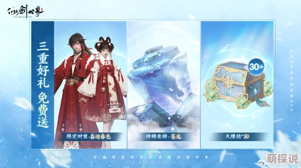 仙剑世界时装获取全攻略：独家揭秘，限时活动带来惊喜新装上线指南！